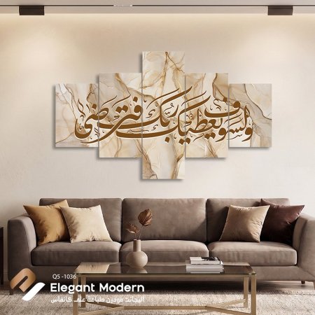 ولسوف يعطيك ربك فترضى